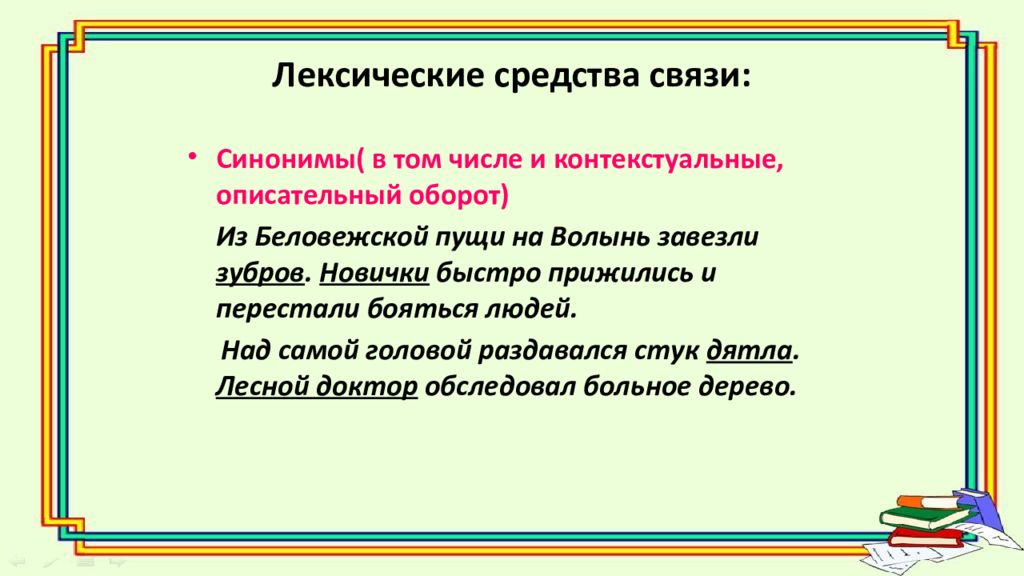 Предложения с синонимами 9 класс. Описательный оборот. Текст с описательным оборотом. Четырнадцатое февраля классная работа.