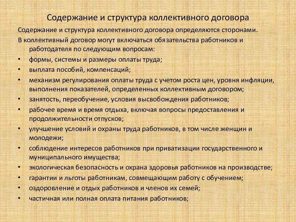 Содержание коллективного. Содержание и структура коллективного договора. Стороны содержание и структура коллективного договора. Коллективный договор содержание и структура коллективного договора. Структура, содержание и порядок заключения коллективного договора..