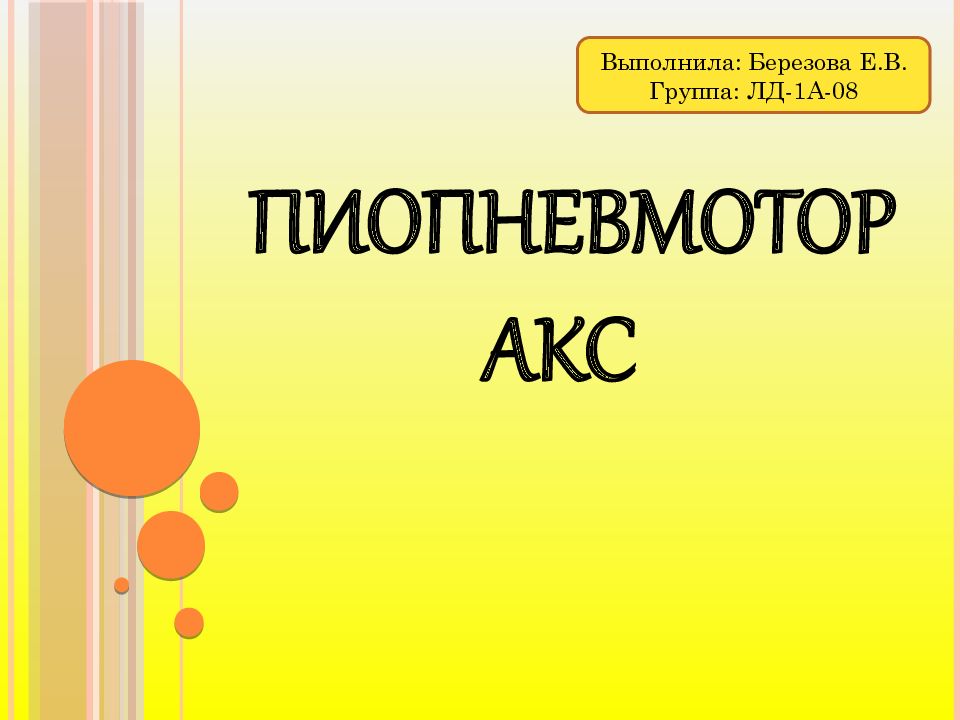 Пиопневмоторакс