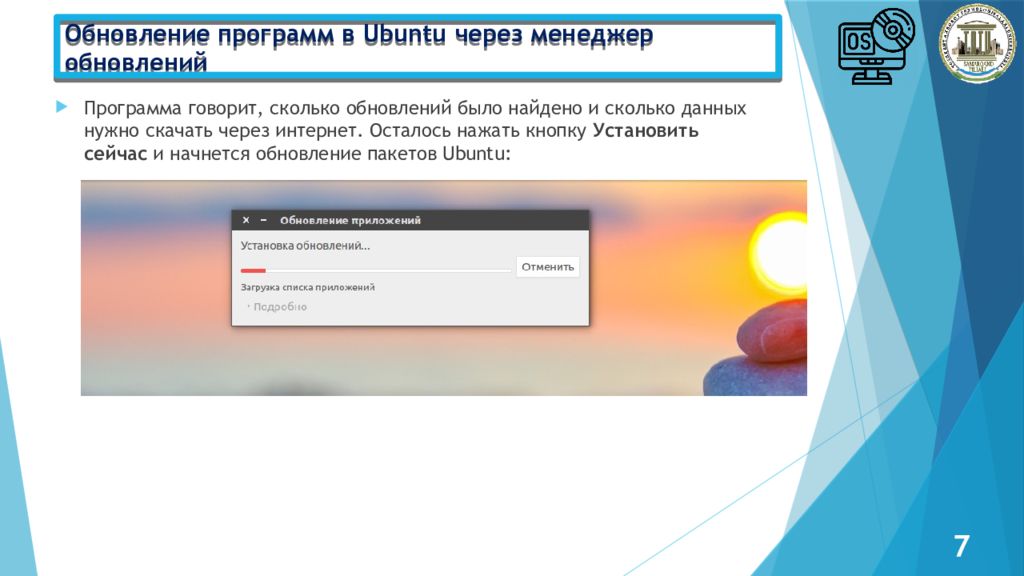Администрирование Linux сервер Обновление программ в Ubuntu через менеджер обновлений