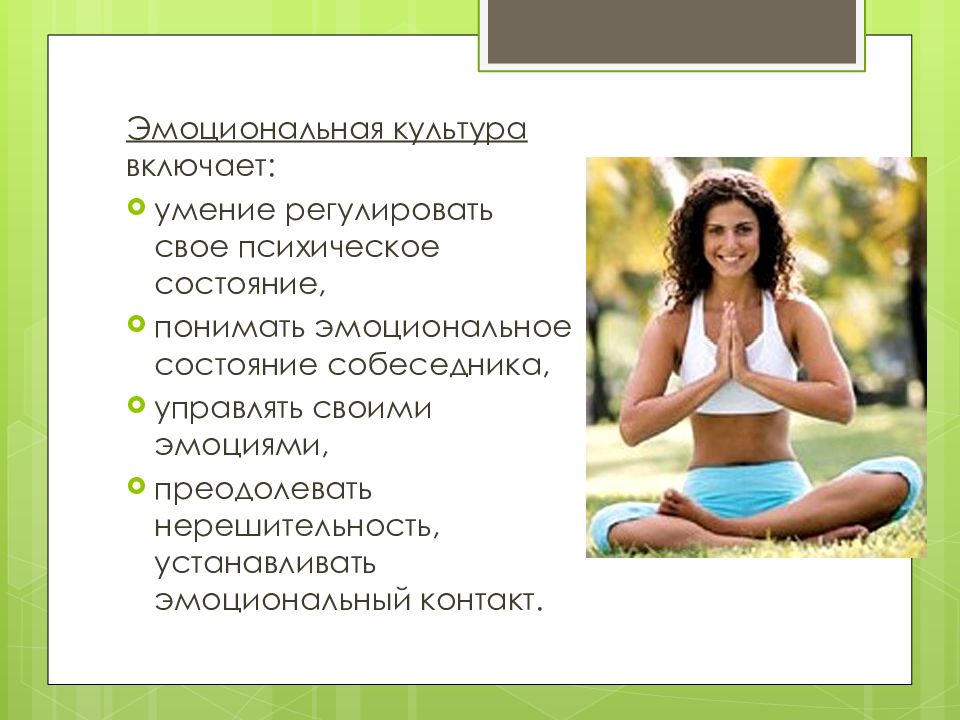 эмоциональная культура личности. эмоциональная культура включает. эмоциональные и нейтральные культуры страны. эмоциональная культура учителя термины. эмоциональная направленность.