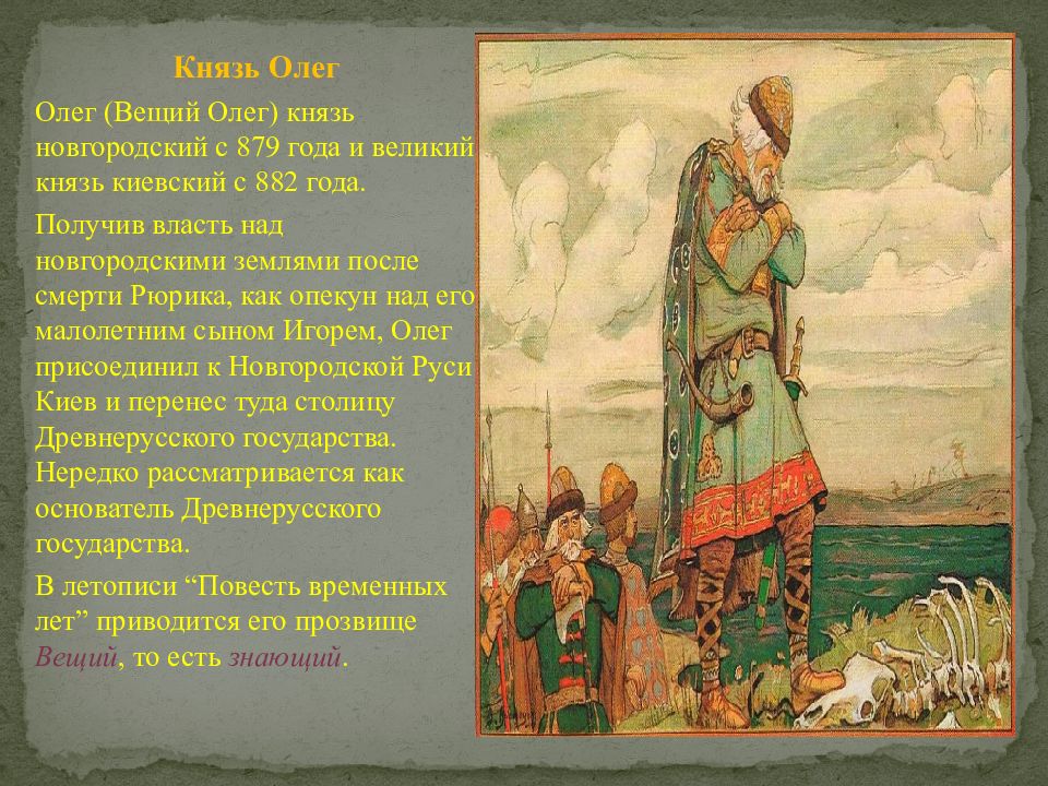 Князь олег фото