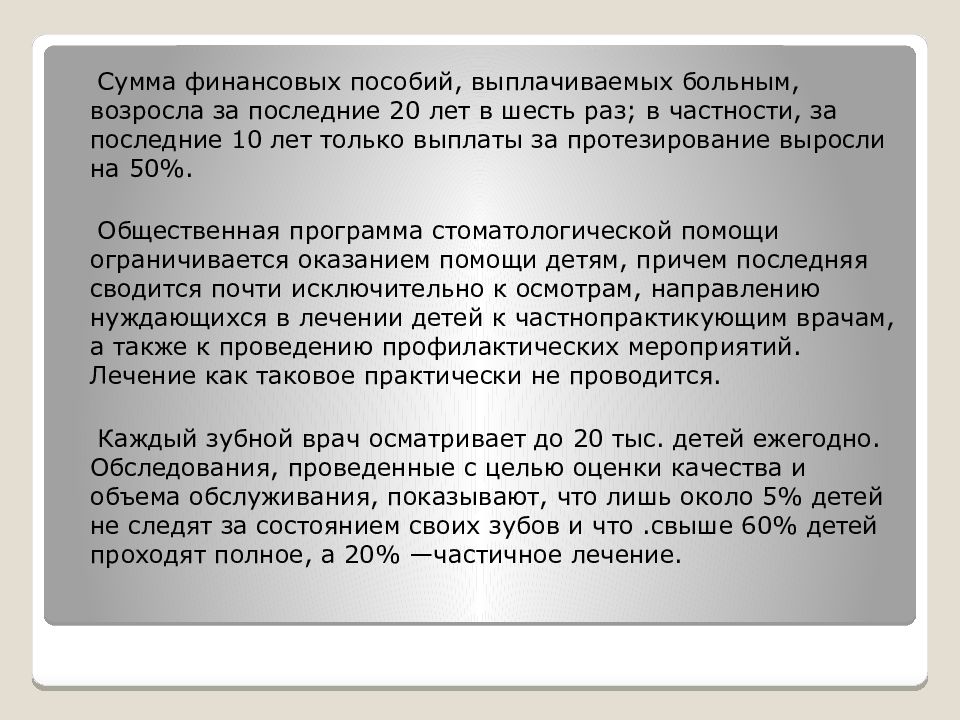 Система здравоохранения в германии презентация