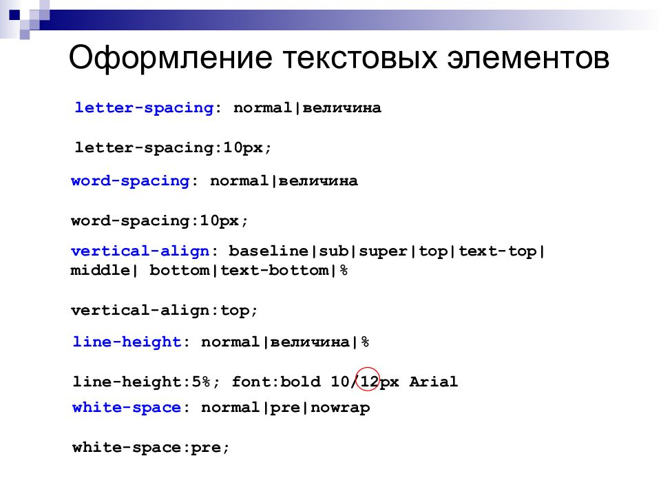 Оформление текста в html. Основы html. Html элементы для оформления текста:. Оформление текста CSS. Получить текст элемента