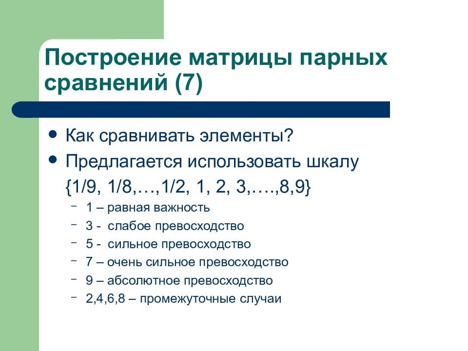 Элементы сравнения. Построение матриц сравнения.. Сопоставить элементы. Методы сравнения элементы сравнения. Метод анализа полисимптомного сходства.