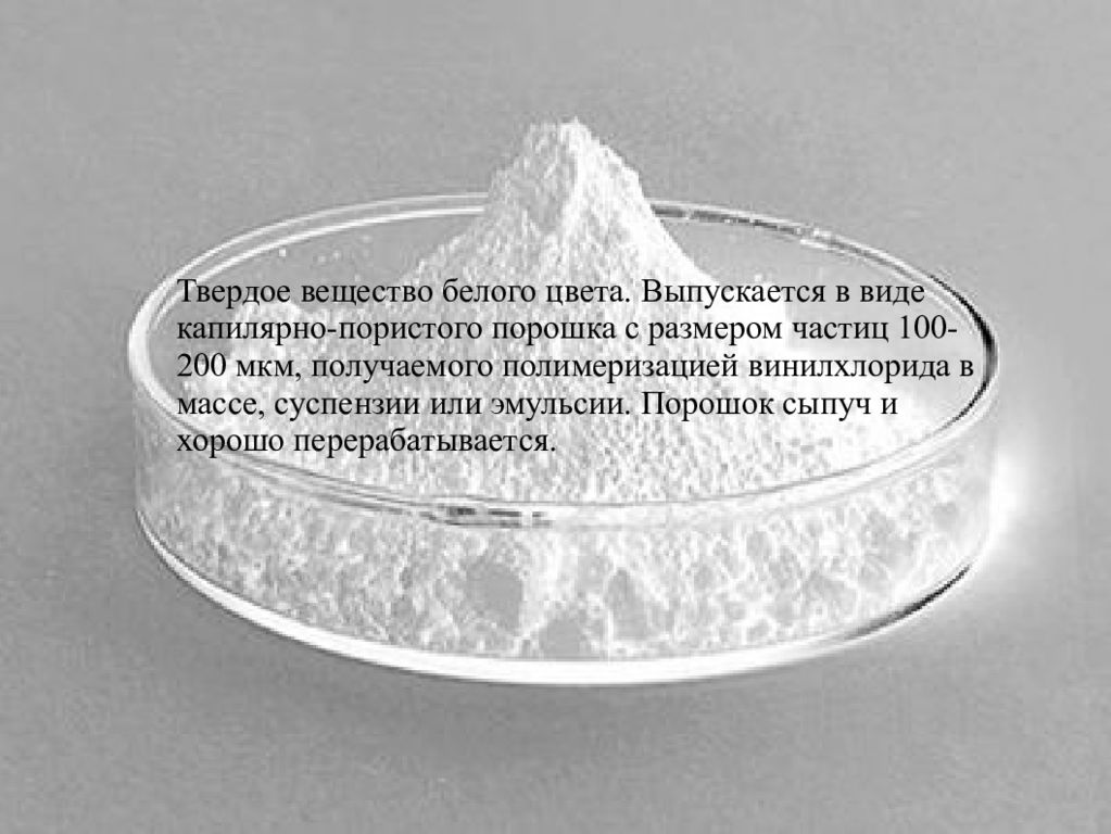 Твердые вещества цвет. Твердое вещество белого цвета. Твердое сыпучее вещество белого цвета. Оксид твёрдое вещество белого цвета. Твердое вещество и порошок.