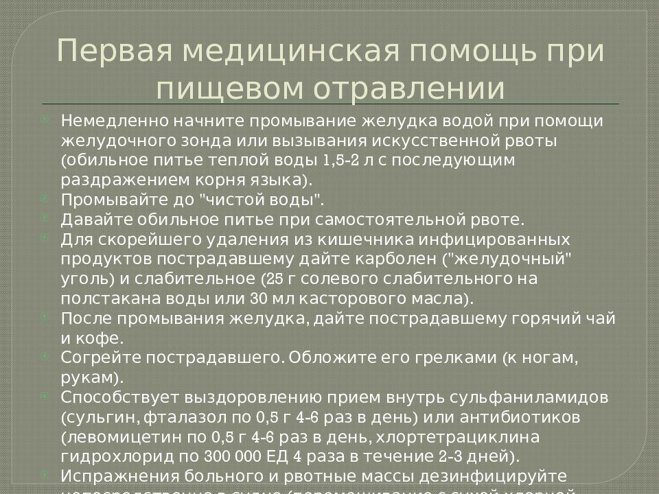 Лечение пищевого. Алгоритм при отравлении. Первая помощь при пищевом отравлении. Алгоритм первой помощи при отравлении. Алгоритм оказания первой помощи при пищевом отравлении.