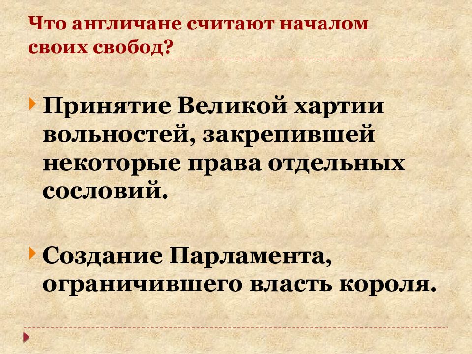 Презентация что англичане считают началом своих свобод презентация 6 класс