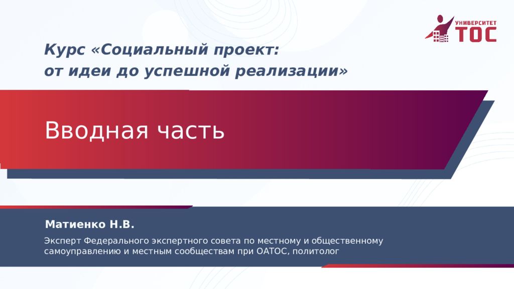 Эксперт Федерального экспертного совета по местному и общественному