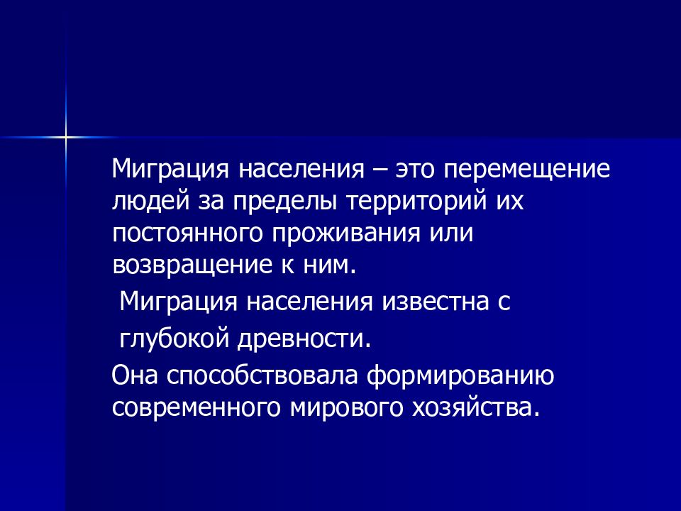 Миграция населения это. Миграция населения вывод к теме. Перемещение людей. ПЕРЕМЕЩЕННОЕ население это. Открытое населения это.