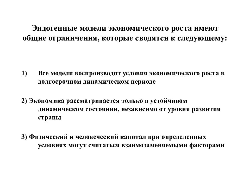 Условия для экономического роста страны. Модели эндогенного экономического роста. Эндогенные факторы экономического роста. Теория эндогенного экономического роста. Модели экзогенного и эндогенного экономического роста.