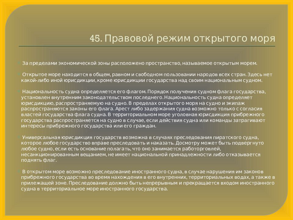 Какой правовой режим. Принцип соблюдения международных обязательств. Добросовестное выполнение международных обязательств. Принцип добросовестного исполнения международного обязательства. Принципы международных обязательств.