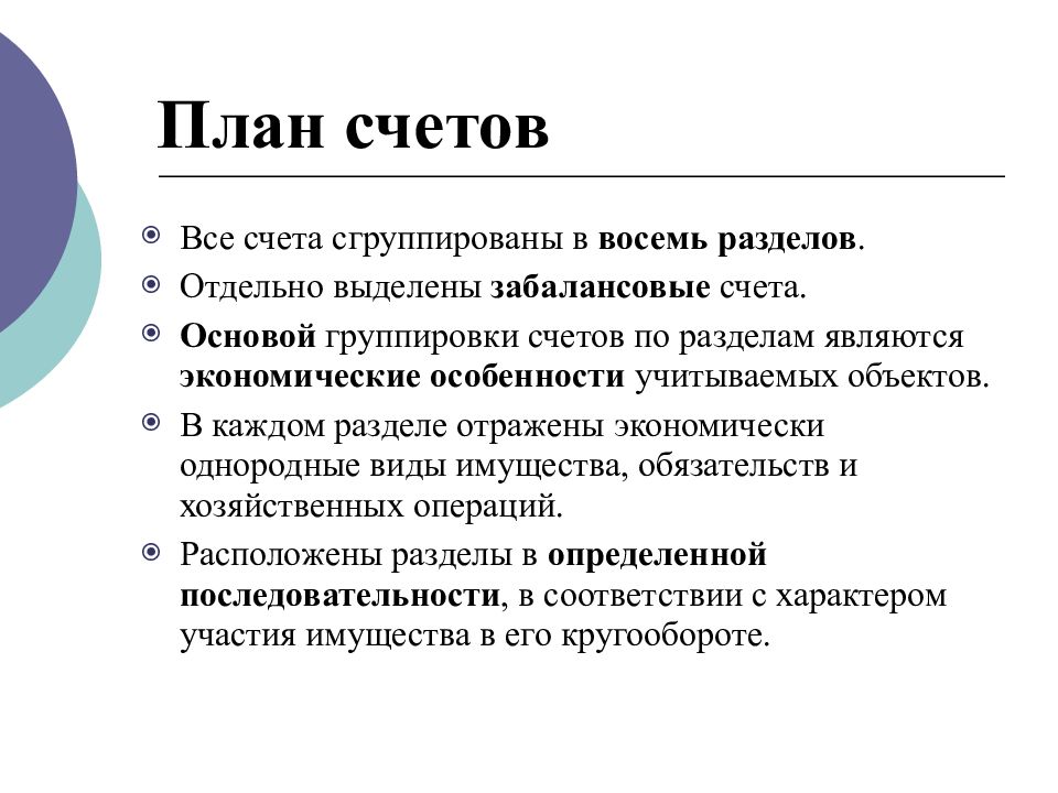 Основы счета. Основа счета вид науки.