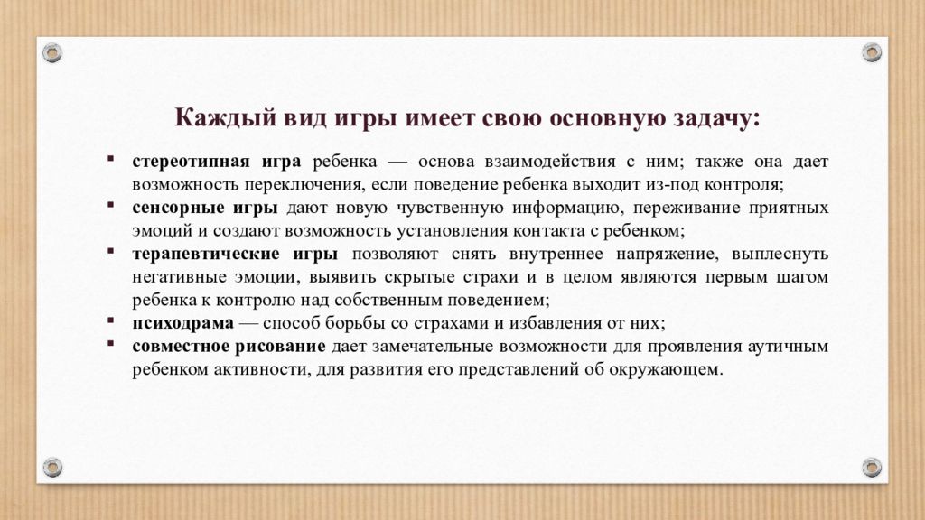 Составьте план и опишите упражнения сенсорной диеты для одного ребенка с рас