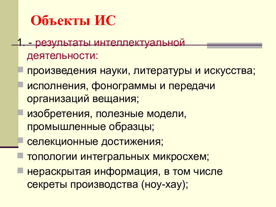 Произведения науки. Произведения науки примеры. Объекты ИС.