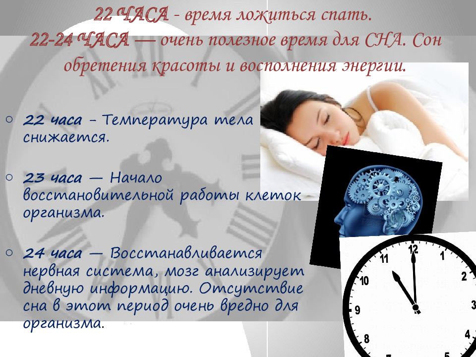 Сон 4 5 часа. Биологические часы сна. Полезный сон. Самое важное время для сна. Важность режима сна для человека.