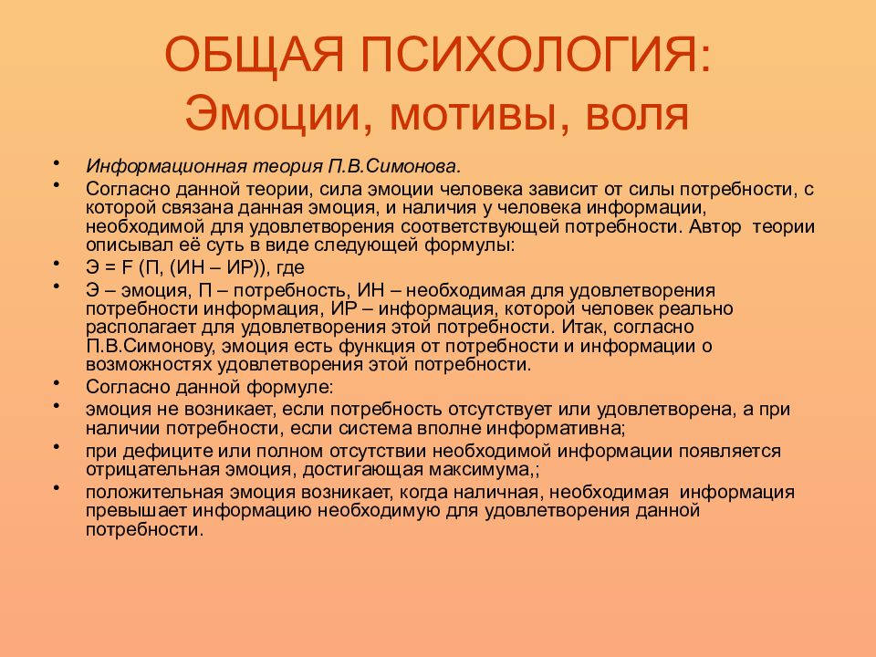 Мотив эмоции. Мотивации потребности и эмоции. Эмоции общая психология. Потребность мотив эмоция. Функции эмоций и чувств мотивации воли.