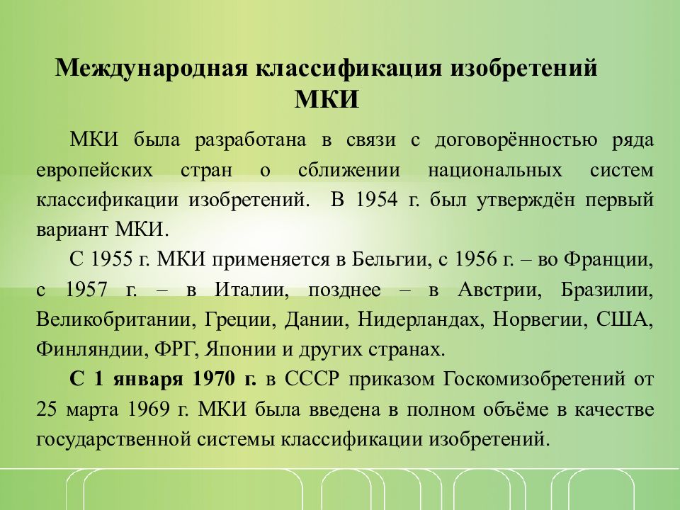 Классификатор патентов. Международная патентная классификация изобретений. Международная классификация изобретений МКИ. Структура международной классификации изобретений. Классификатор изобретений.