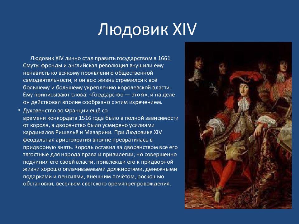 Людовик 14 история 7 класс. Правление французского короля Людовика XIV. Правление Людовика XIV во Франции. Людовик 14 абсолютизм во Франции. Людовик 14 Король Франции.