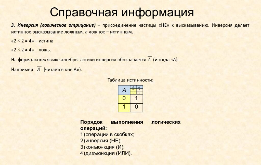 Справочная информация