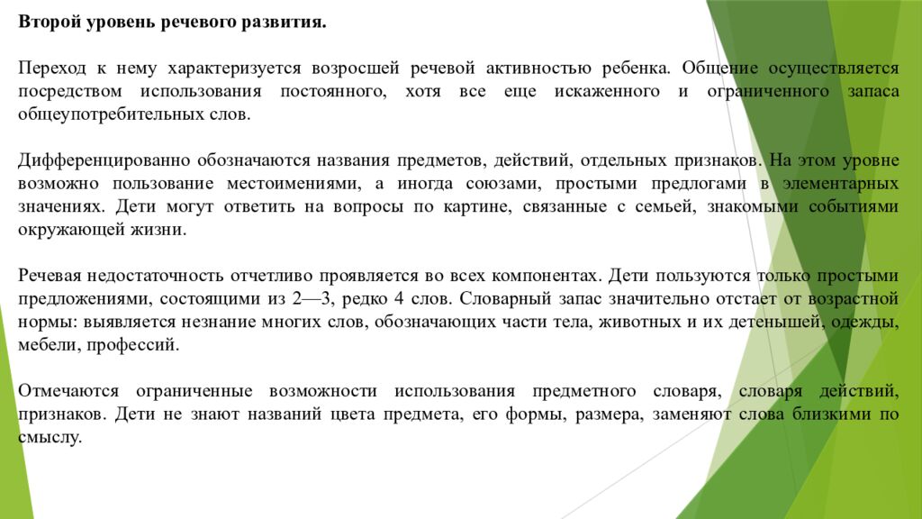 Организация работы воспитателя в группах для детей с нарушениями 1. Понятие о