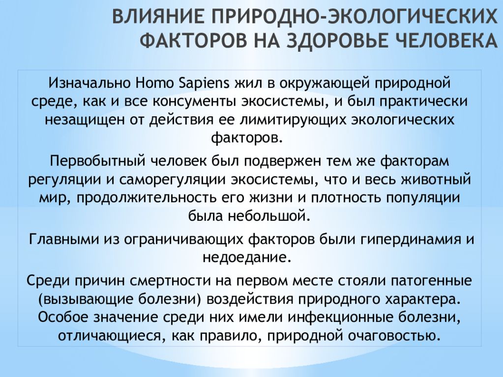 Покажите влияние природной необходимости на свободную