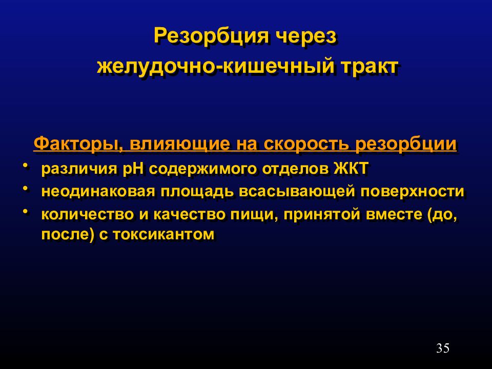 Содержащий и содержавший различия. Резорбция лекарственных веществ. Резорбции ЖКТ. Резорбции токсикантов через желудочно-кишечный тракт способствуют:. Желудочно кишечная резорбция что.