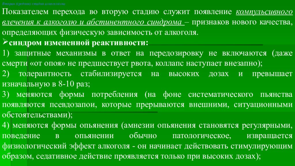 Показатель переходов. Компульсивное влечение к алкоголю. Предтоварная стадия второй этап. Вторичные формы влечения к алкоголю. Компульсивное влечение к алкоголю проявляется.