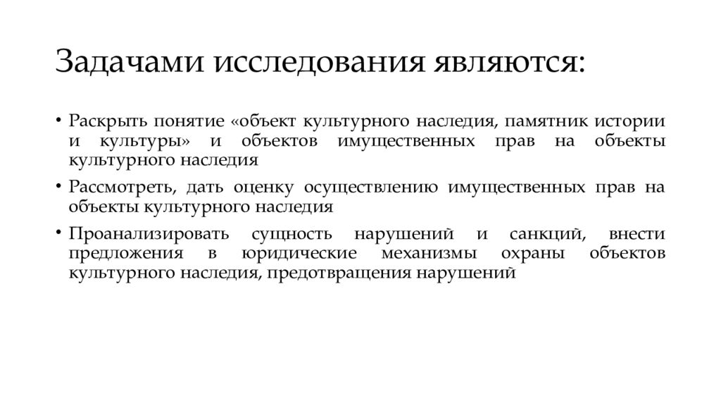 Закон об охране использования памятников культуры