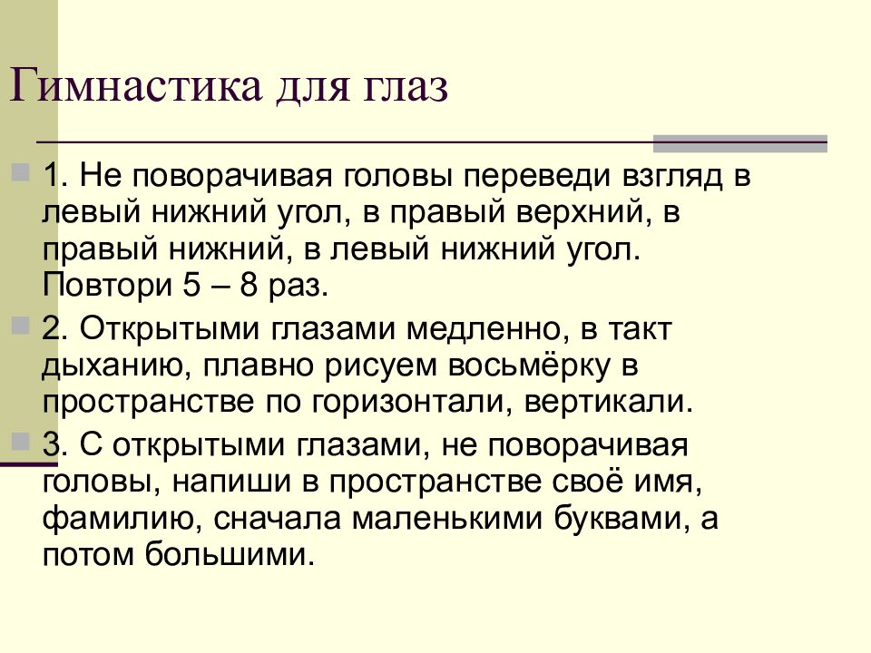 Перевожу взгляд. Предупреждение глазных заболеваний. Предупреждение заболеваний глаз 4 класс. Предупреждение о глазных инфекциях доклад. Предупреждение глазных болезней сообщение.