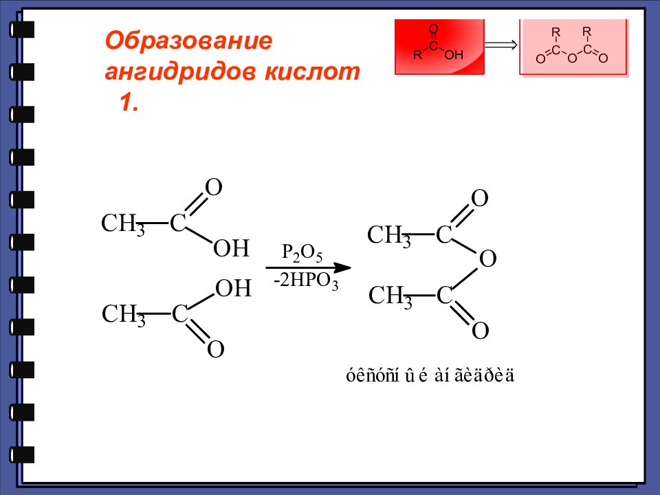 Получить ангидрид. Бутандиовая кислота ангидрид. Ангидриды карбоновых кислот. Реакции нуклеофильного замещения карбоновых кислот.