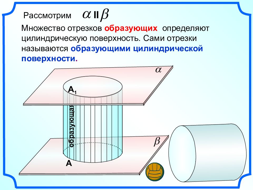 Цилиндр презентация 10 класс