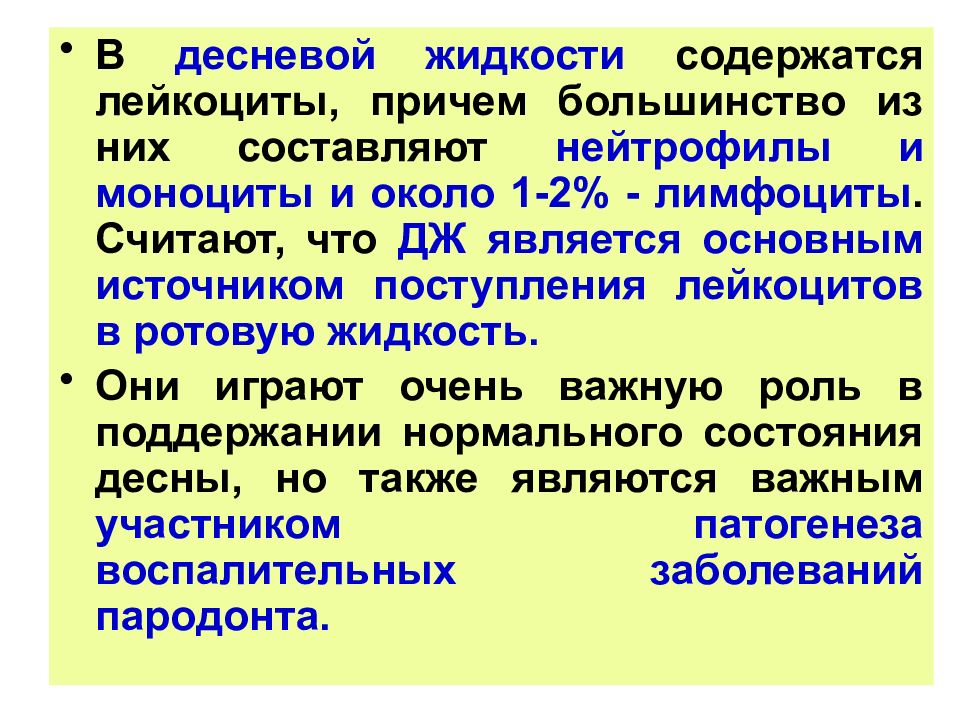 Жидкость содержащаяся. Поверхностные образования на зубах. Поверхностные образования эмали. Основная функция десневой жидкости. Поверхностные образования эмали гистология.