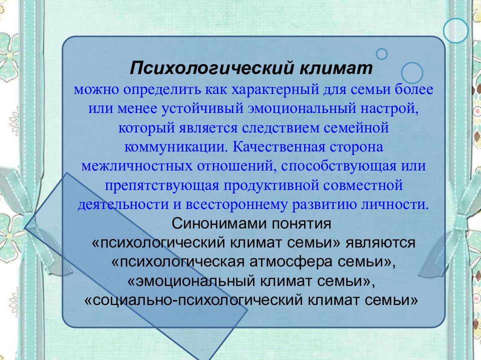 Способ улучшения эмоционального климата в семье. Психологический климат в семье. Эмоционально-нравственный климат в семье. Эмоциональный климат семьи. Моральный климат в семье.