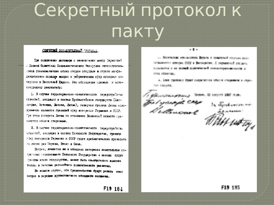 Суть секретного протокола 1939. Пакт о ненападении между СССР И Германией секретный протокол. Секретный протокол к пакту Молотова Риббентропа текст. Секретный протокол к пакту.