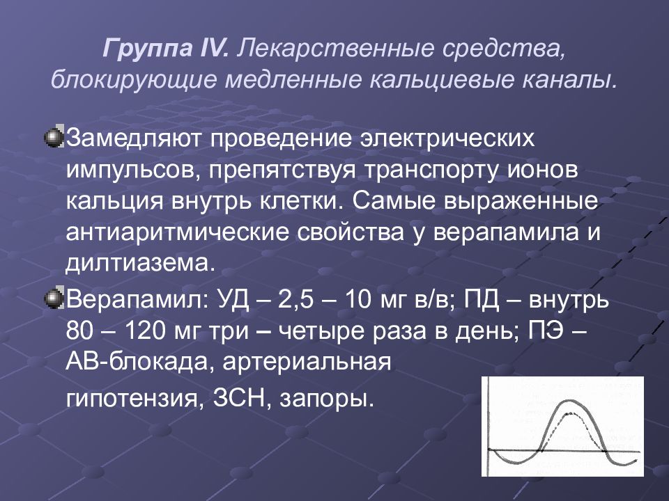 Аритмии и блокады сердца презентация