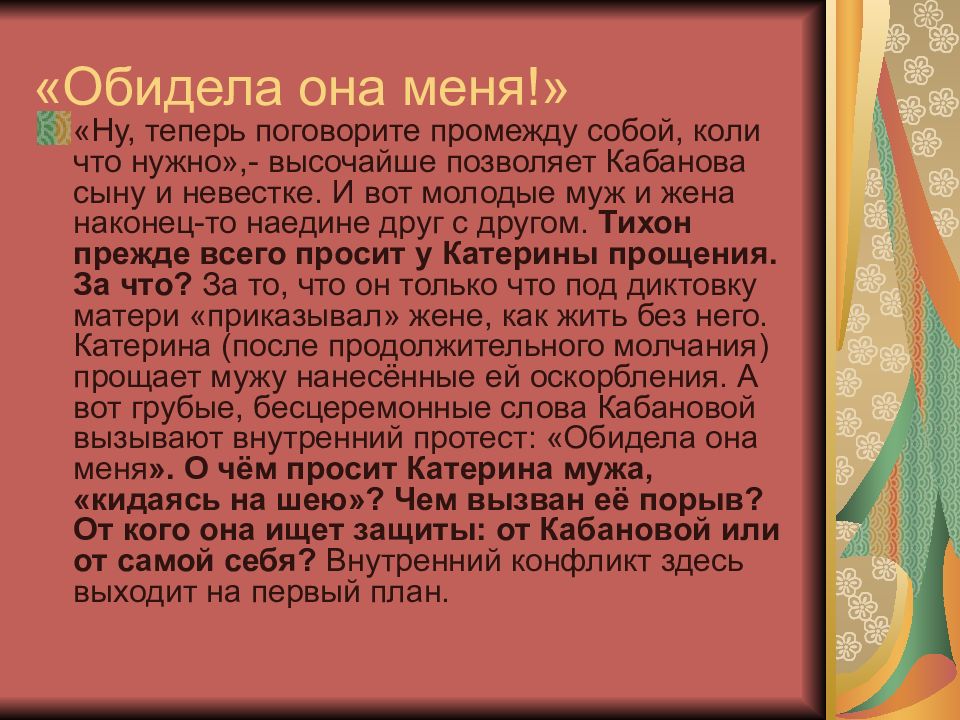 Идеи и идеалы. Авторская позиция в грозе. Авторский идеал это. Островский пьесы идея. Идея произведения русские женщины.