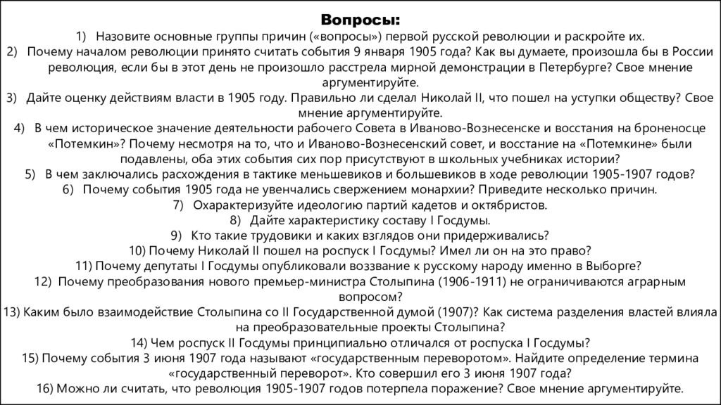 История тест 9 класс революция 1905 1907. Революция 1905 1907 победа или поражение.