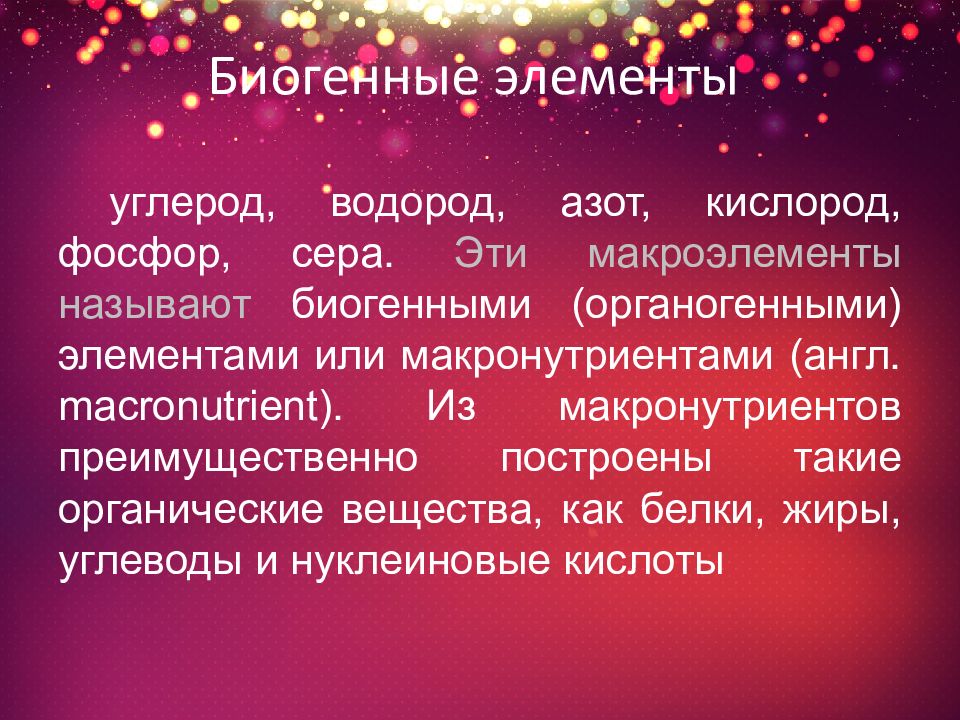 Фосфор кислород азот. Роль химических элементов в жизни растений. Углерод кислород азот водород фосфор и сера.