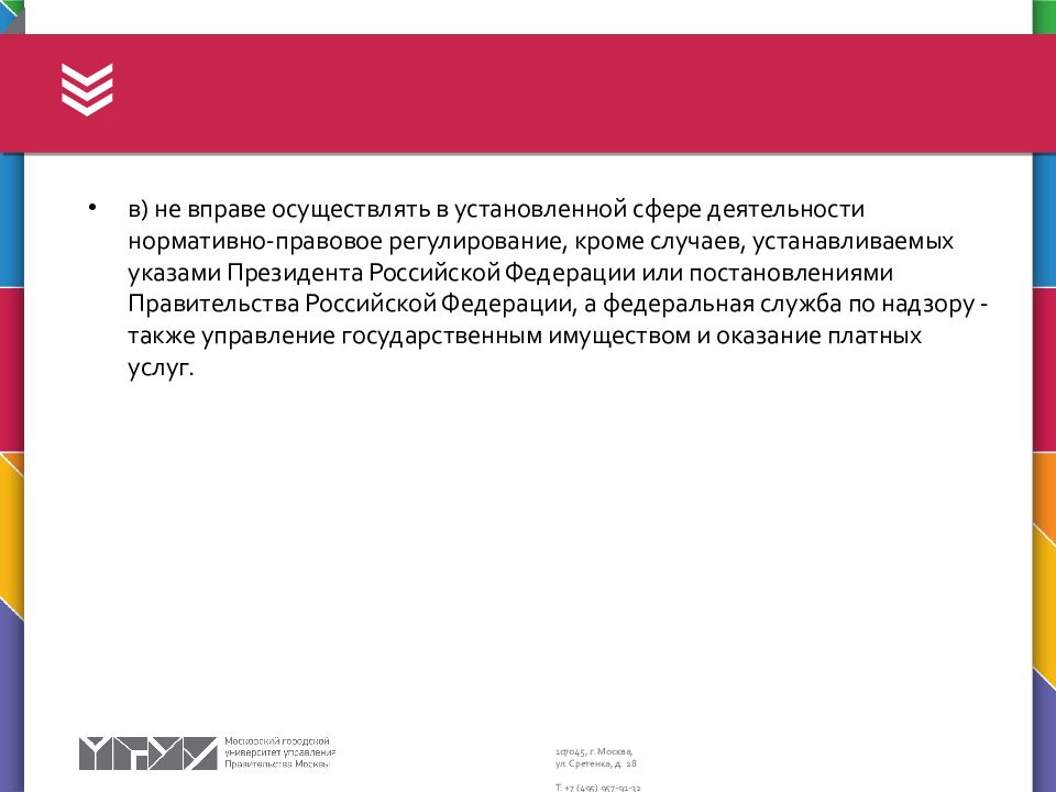 Установленная сфера деятельности. Федеральное Министерство вправе осуществлять функции. Федеральные Министерства в установленной сфере деятельности:. Федеральные службы не вправе осуществлять. Федеральное Министерство не вправе:.