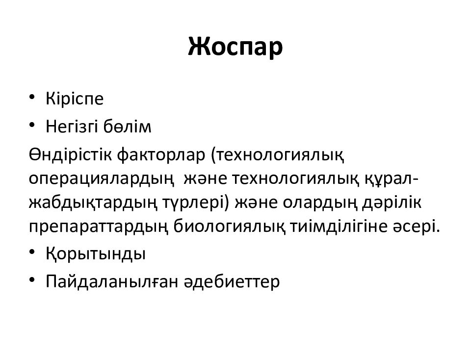 Жоспар