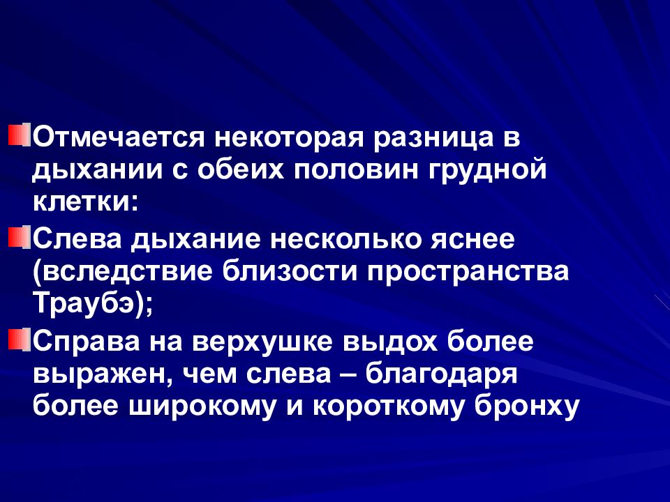 Некоторый дышать. Участие обеих половин грудной клетки в акте дыхания. Участие обеих половин грудной клетки в акте дыхания как проверить. Равномеро участвуют в дыхании обе.