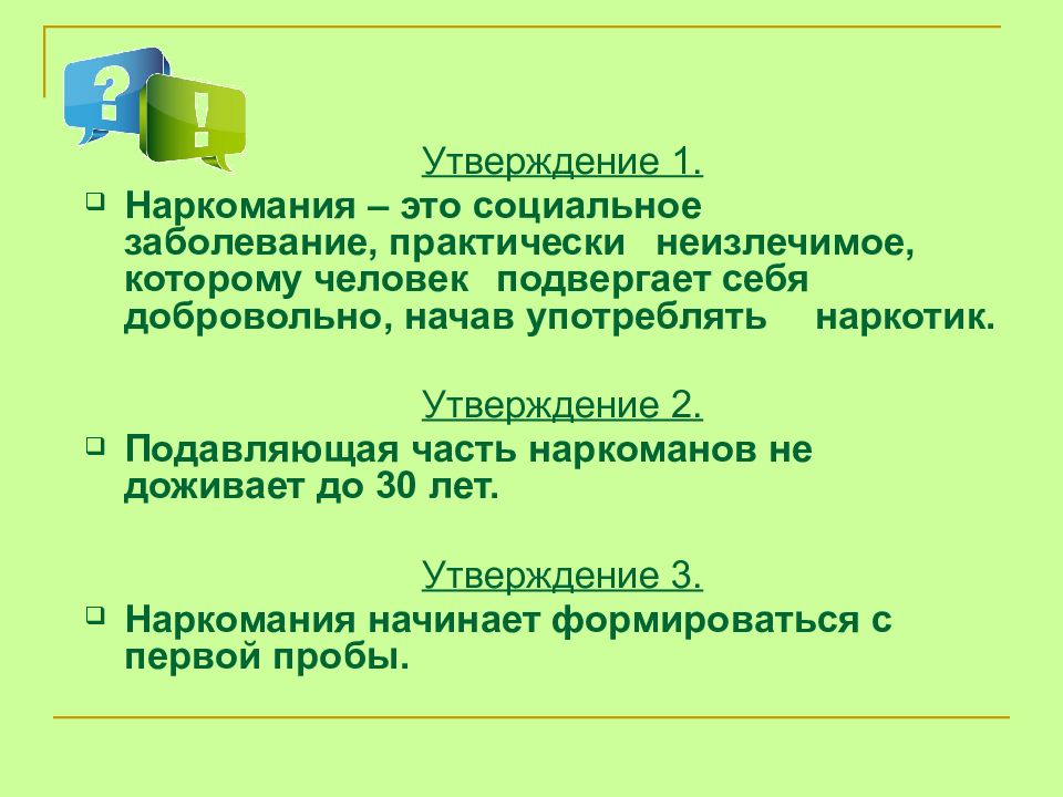 Утверждение 2. Горькие плоды сладкой жизни беседа презентация. Наркомания социальное заболевание. Акция горькие плоды сладкой жизни. Горькие плоды сладкой жизни наркомания профилактика.