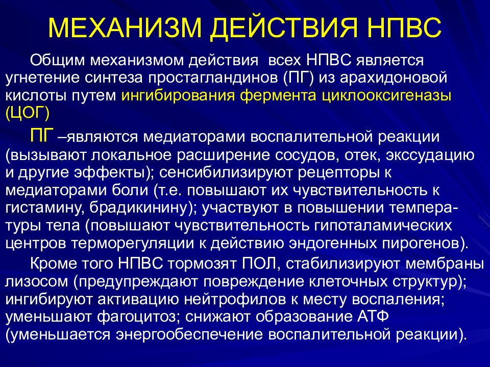 Противовоспалительные средства презентация