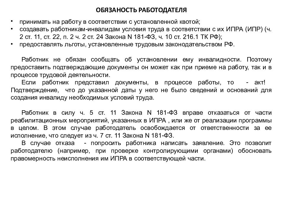 Трудовые отношения с инвалидами с учетом нового законодательства