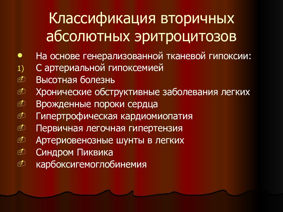 Полицитемия код по мкб 10. Вторичные эритроцитозы классификация. Вторичный эритроцитоз патогенез. Эритроцитоз классификация. Полицитемия классификация.