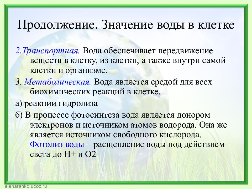 Презентация химическая организация клетки 9 класс