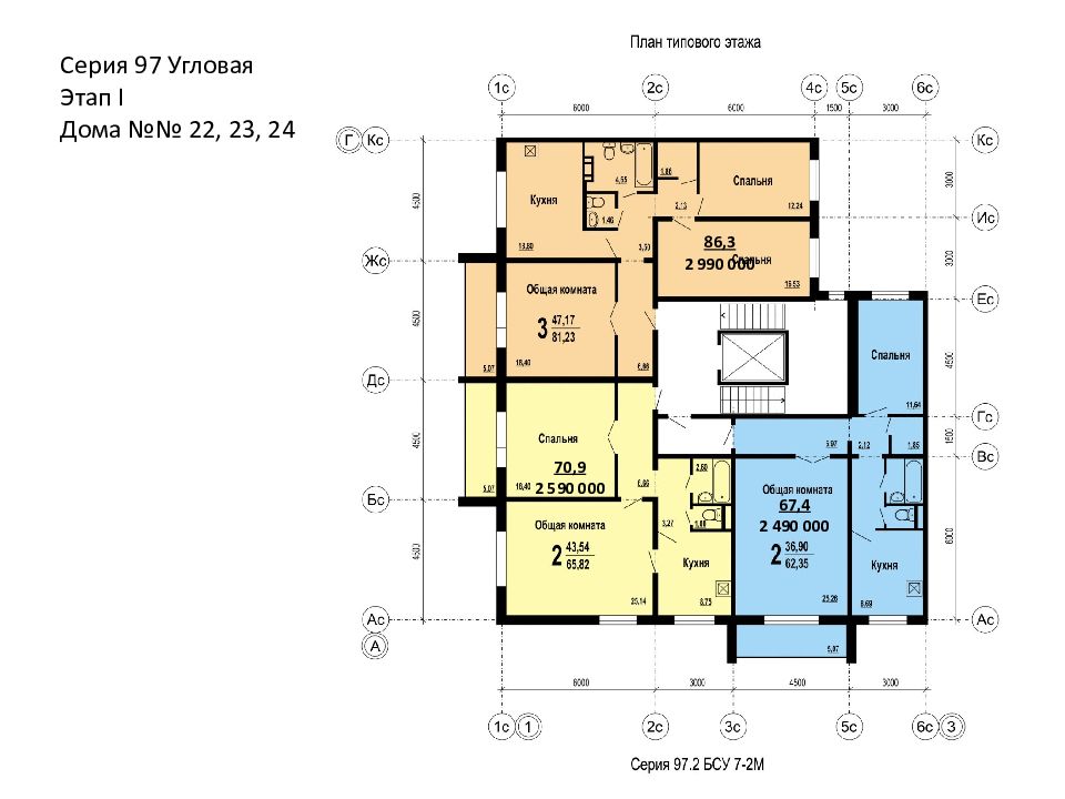 Планировки серий. План дома 97 серии в Челябинске. Дом 97 серии планировка. 97 Серия улучшенная планировка. План квартиры 97 серия улучшенная планировка.