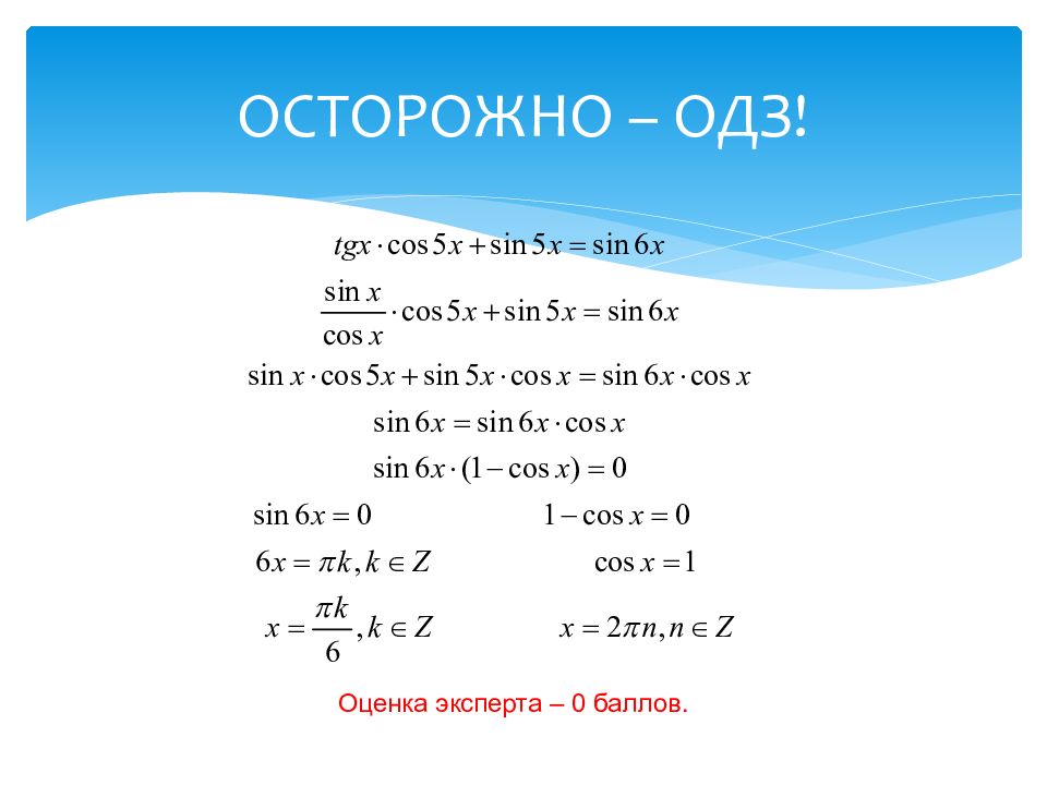 Одз огэ. ОДЗ TGX. ОДЗ cos. TGX/cosx преобразовать. ОДЗ TGX > 1.