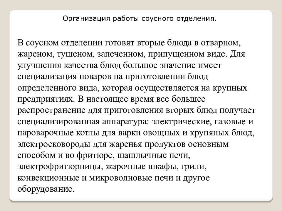 Организация работы горячего цеха презентация